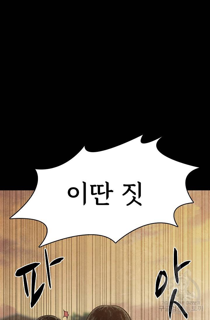 죽음을 먹는 사랑 13화 95