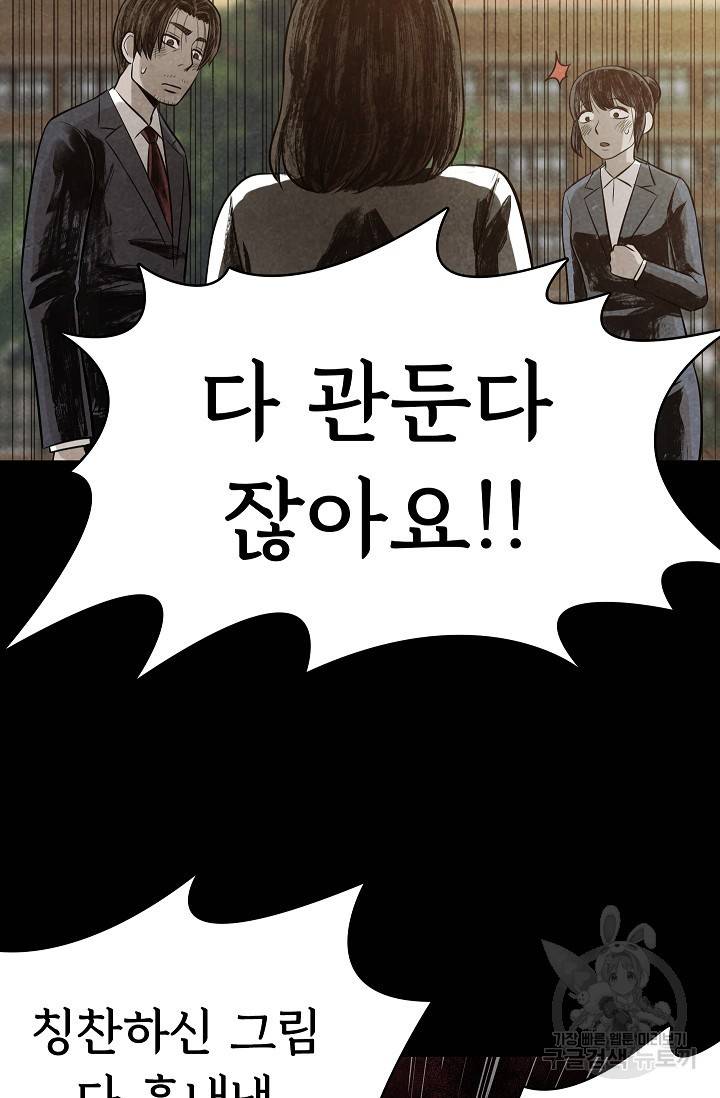 죽음을 먹는 사랑 13화 96