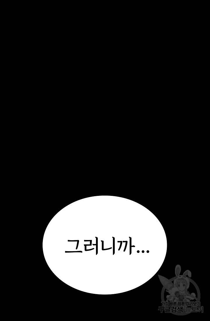 죽음을 먹는 사랑 13화 98