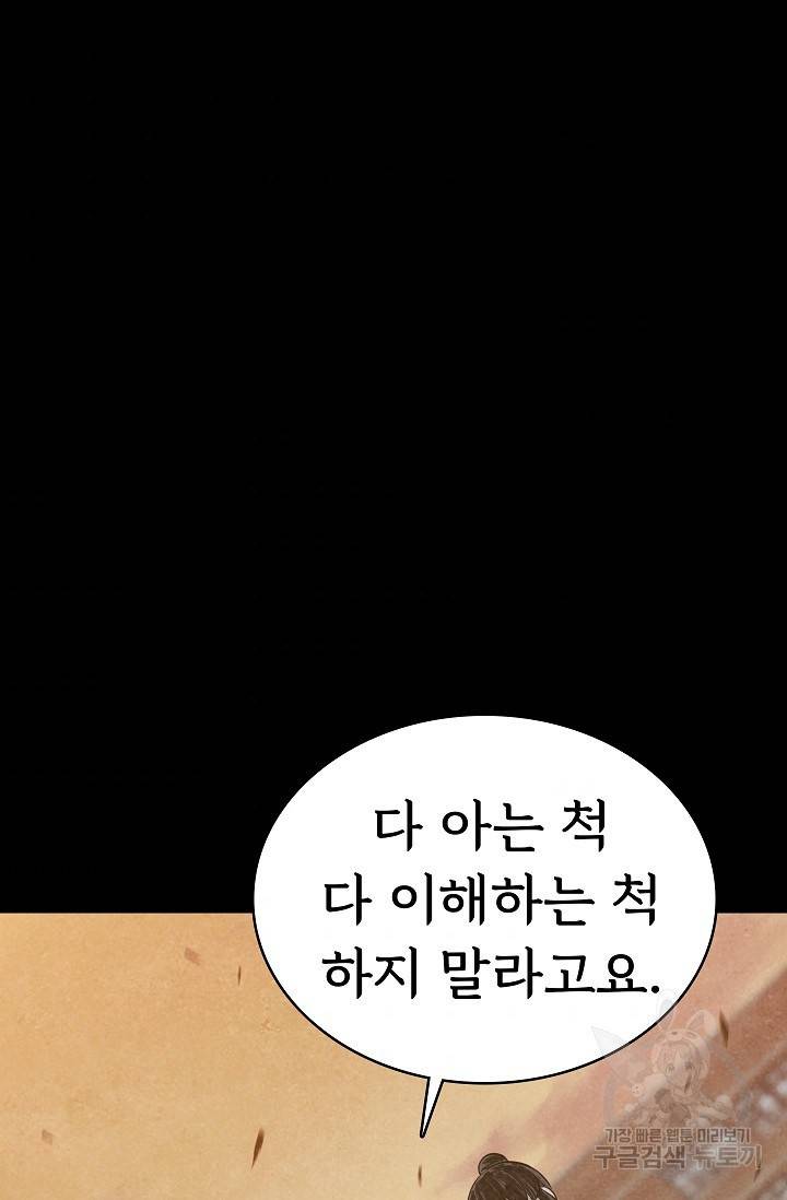죽음을 먹는 사랑 13화 99