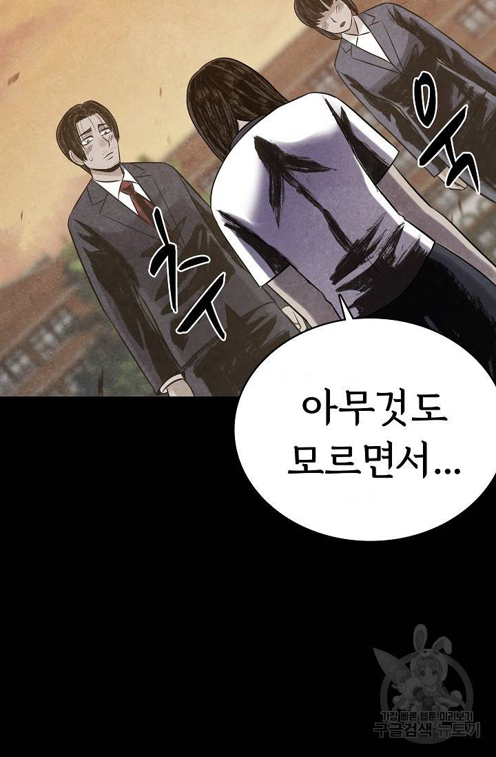 죽음을 먹는 사랑 13화 100