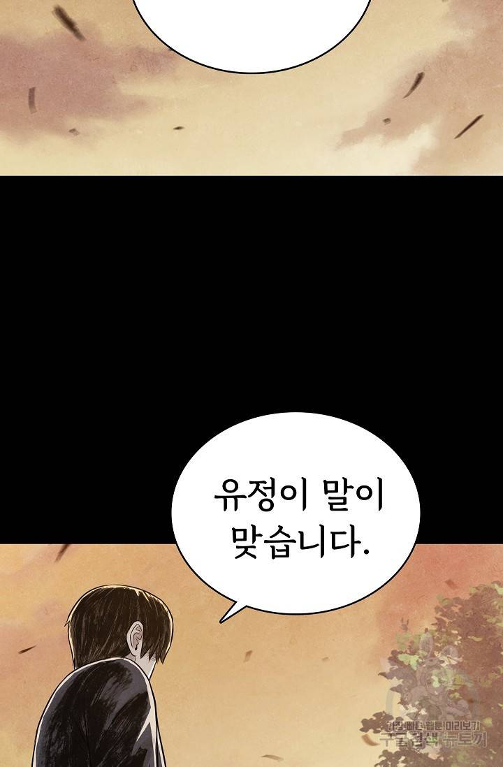 죽음을 먹는 사랑 13화 103