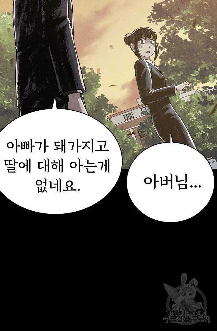 죽음을 먹는 사랑 13화 104