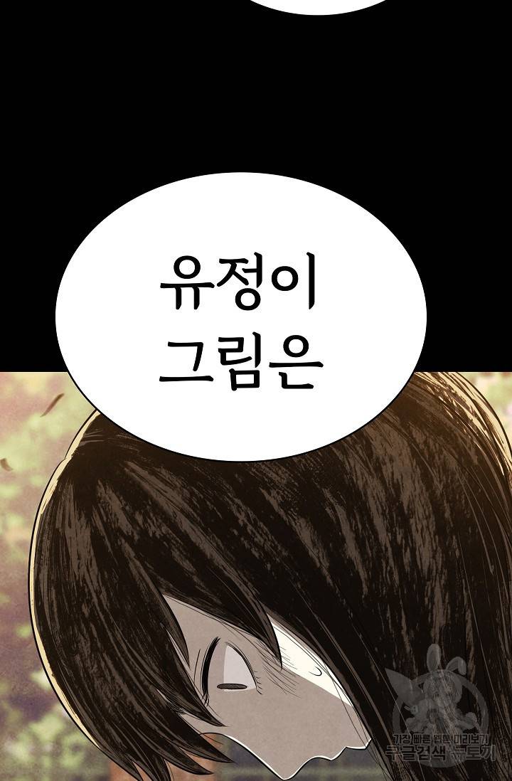 죽음을 먹는 사랑 13화 106