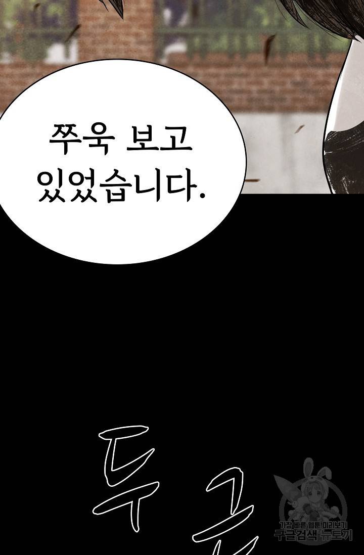 죽음을 먹는 사랑 13화 107
