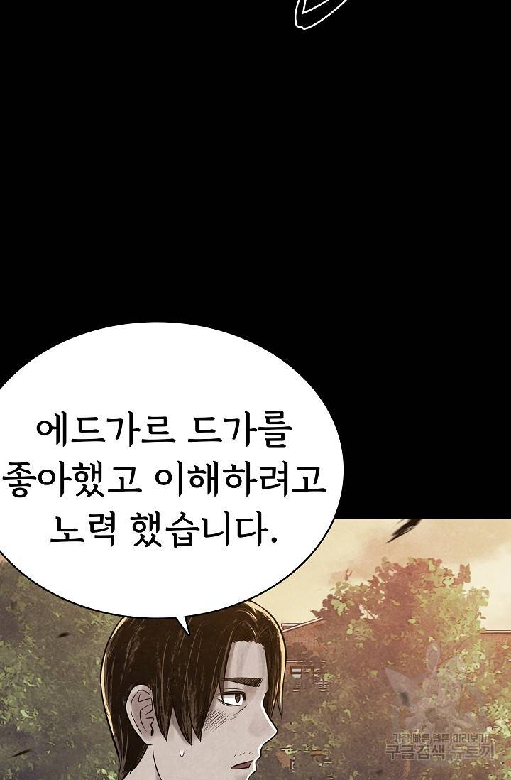 죽음을 먹는 사랑 13화 108