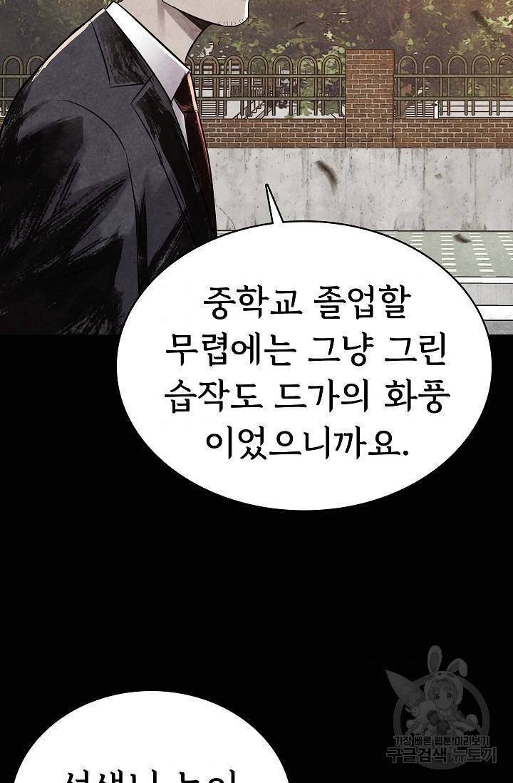 죽음을 먹는 사랑 13화 109