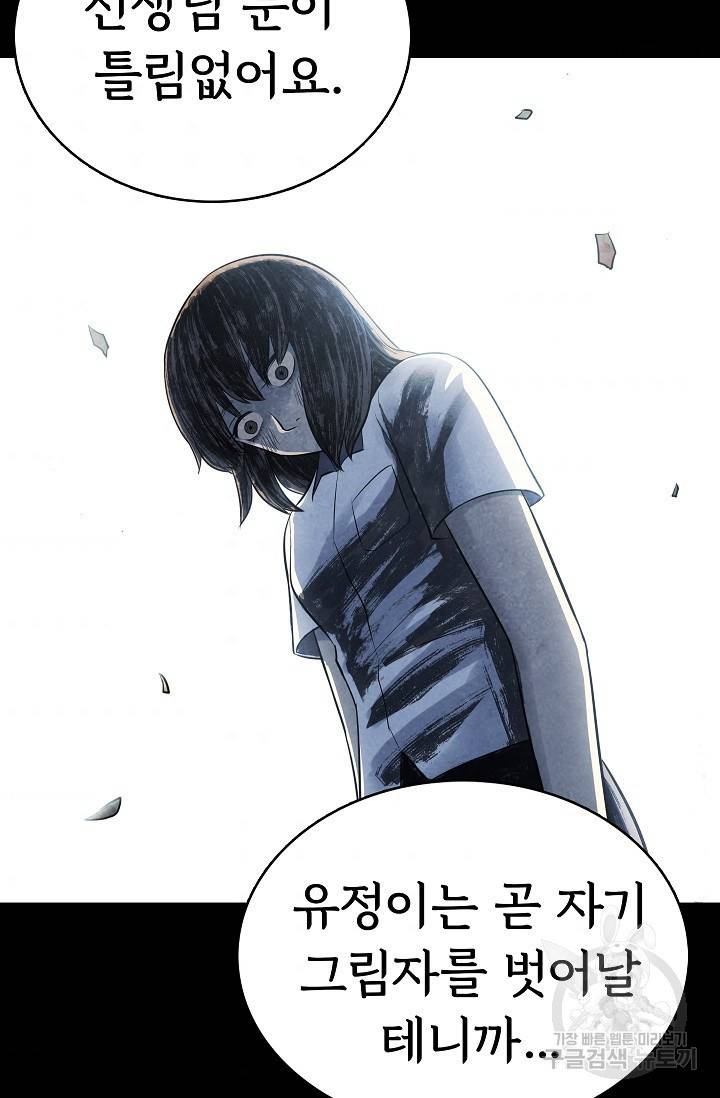 죽음을 먹는 사랑 13화 110