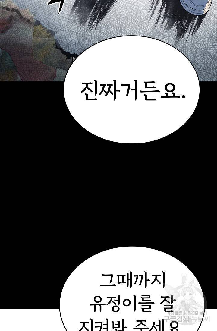 죽음을 먹는 사랑 13화 112