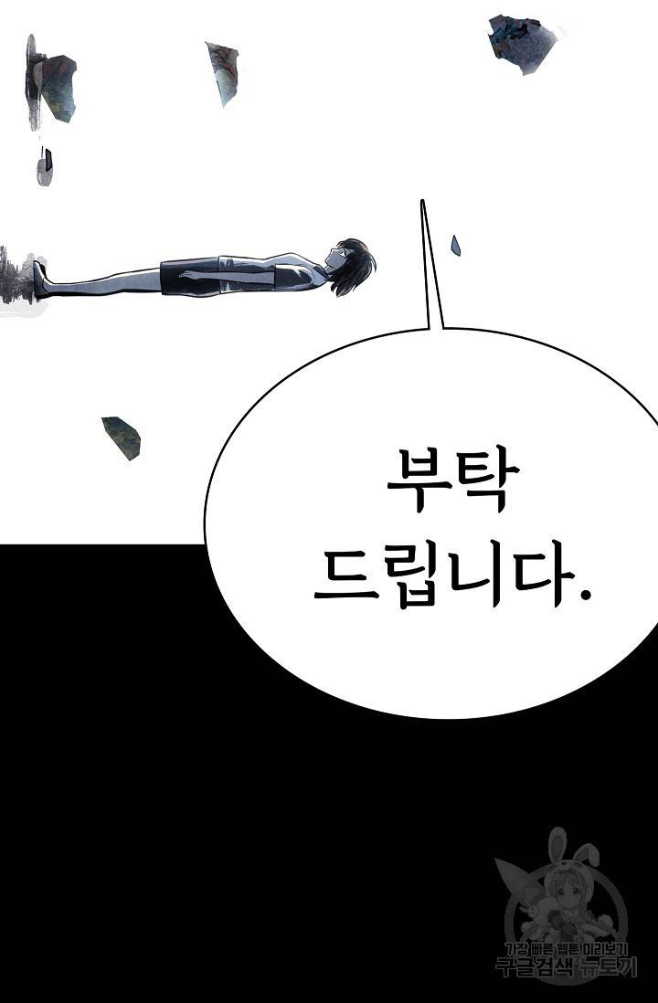 죽음을 먹는 사랑 13화 114