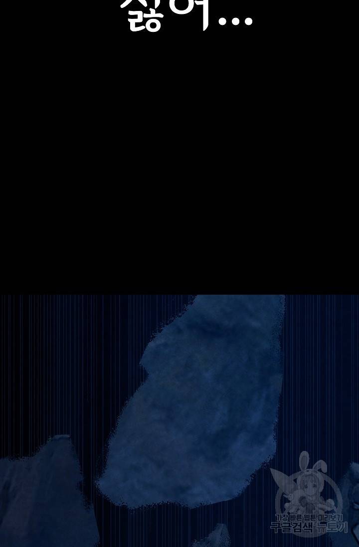 죽음을 먹는 사랑 13화 125