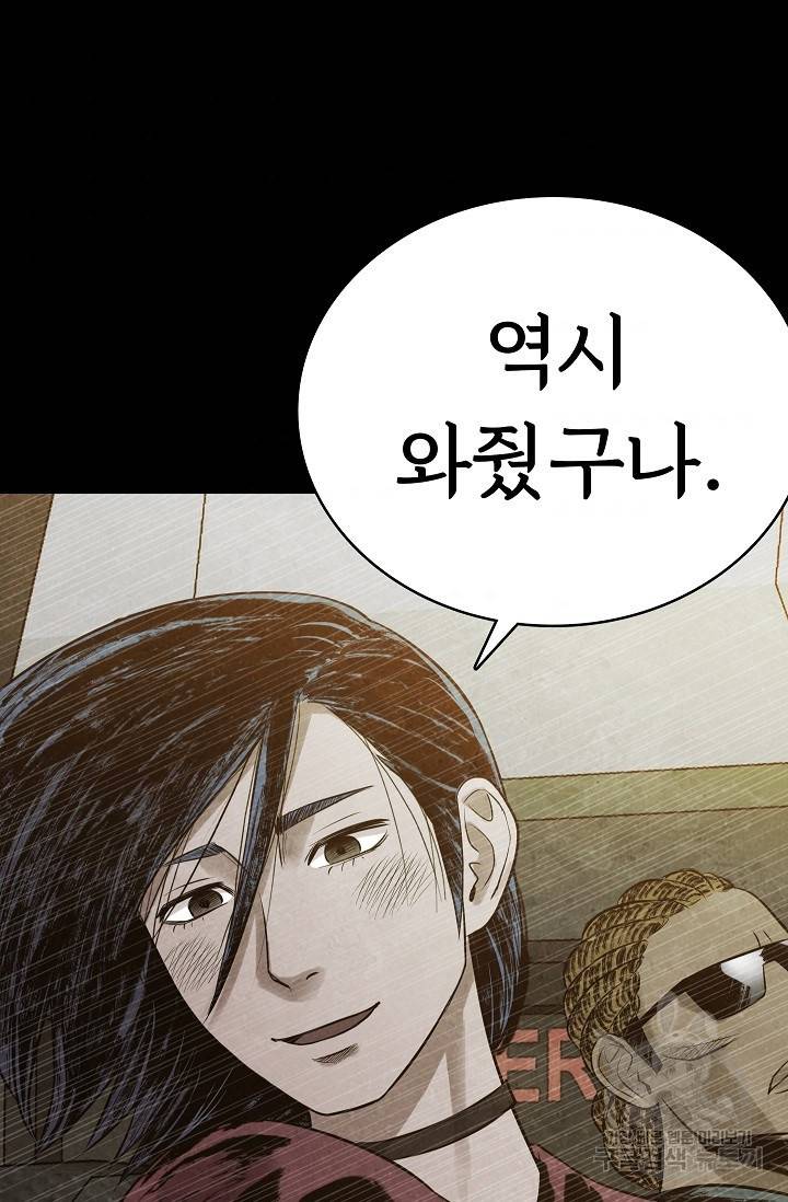 죽음을 먹는 사랑 13화 130