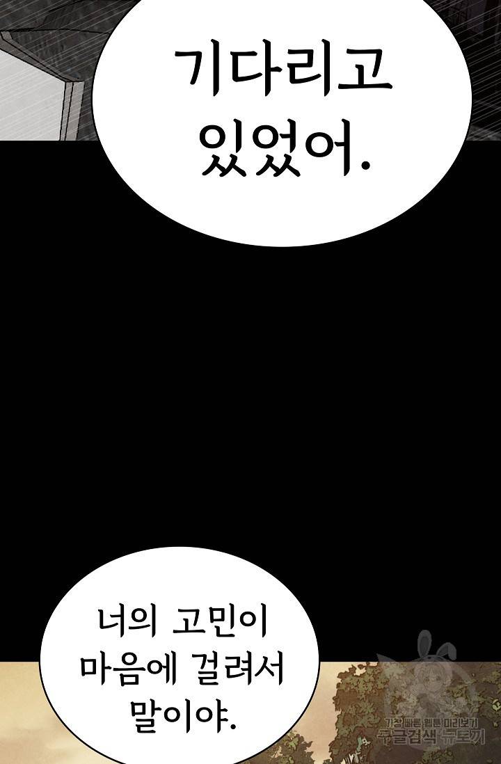 죽음을 먹는 사랑 13화 132
