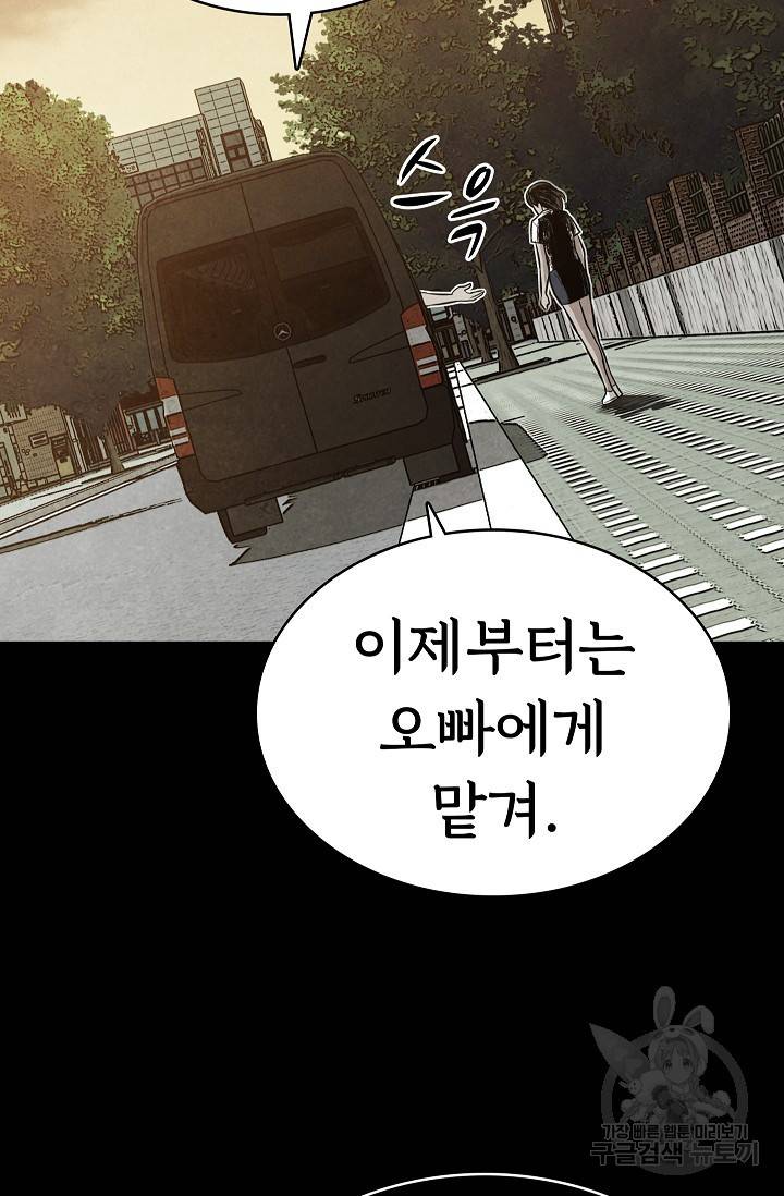 죽음을 먹는 사랑 13화 133