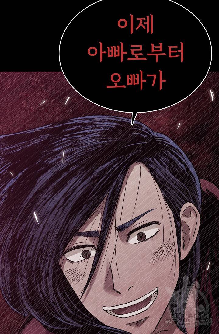 죽음을 먹는 사랑 13화 134