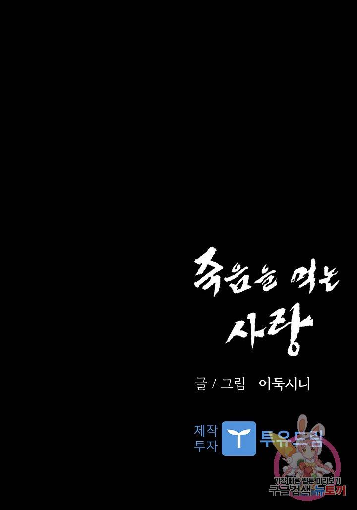죽음을 먹는 사랑 13화 137