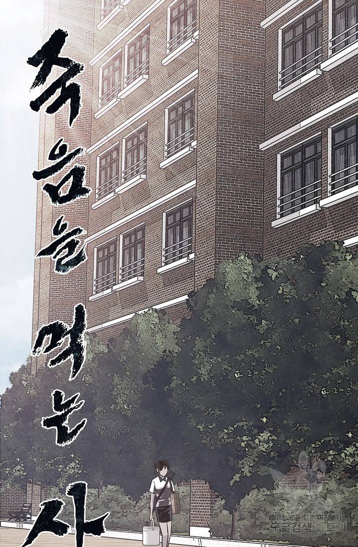 죽음을 먹는 사랑 17화 4