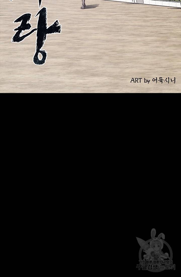 죽음을 먹는 사랑 17화 5