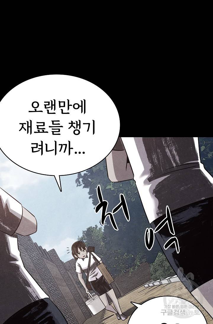 죽음을 먹는 사랑 17화 7