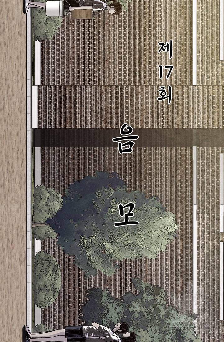 죽음을 먹는 사랑 17화 9