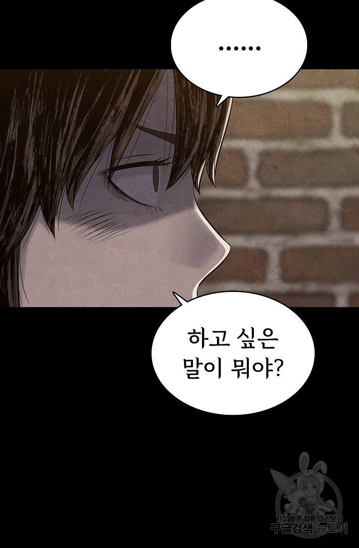 죽음을 먹는 사랑 17화 14