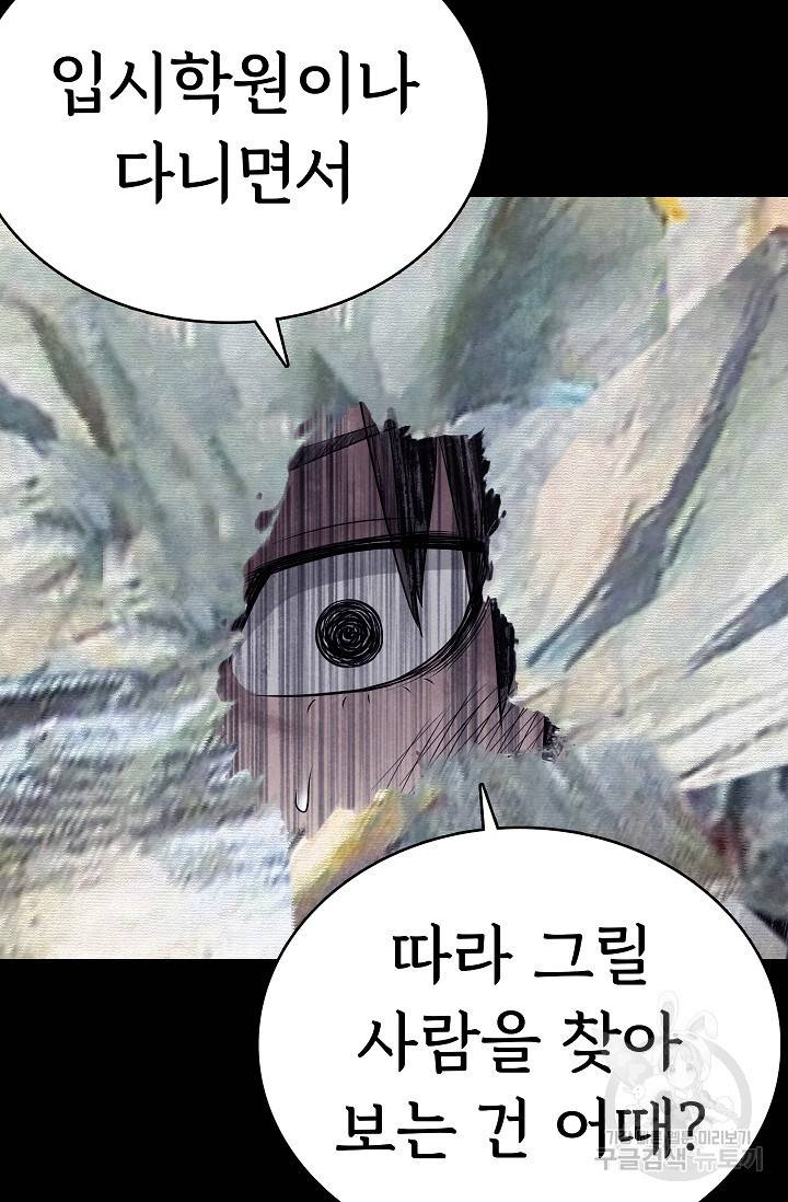 죽음을 먹는 사랑 17화 17