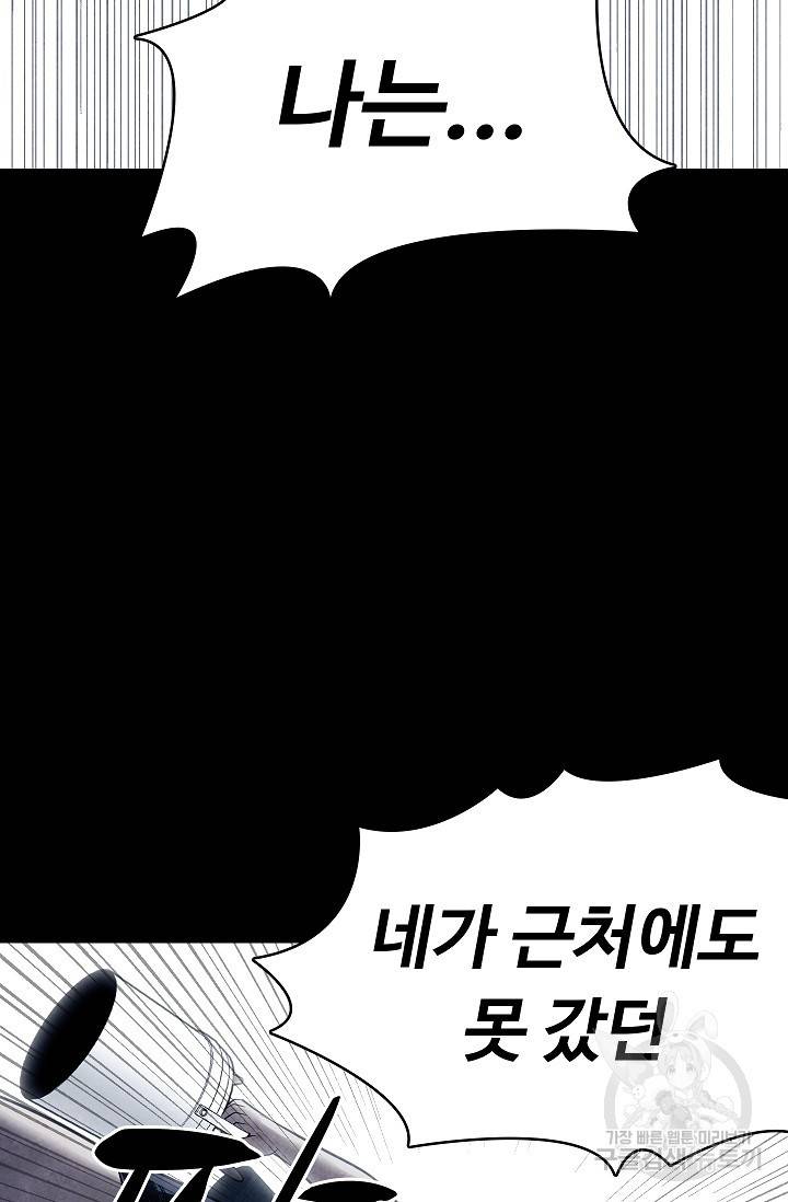 죽음을 먹는 사랑 17화 27