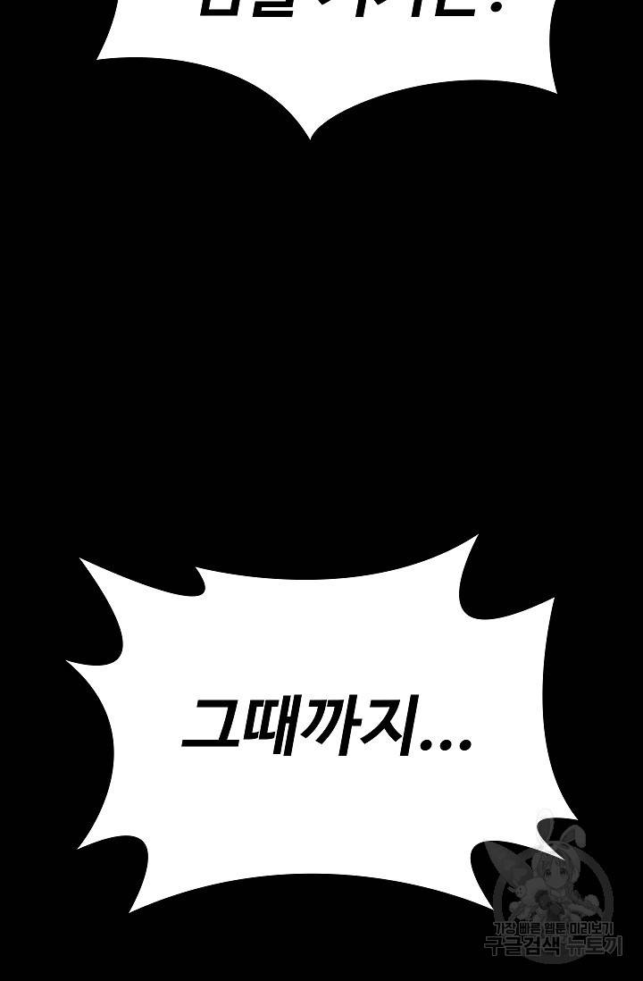 죽음을 먹는 사랑 17화 29