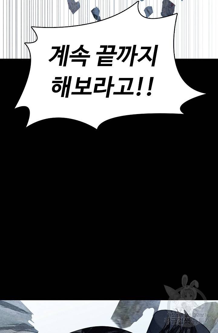 죽음을 먹는 사랑 17화 32