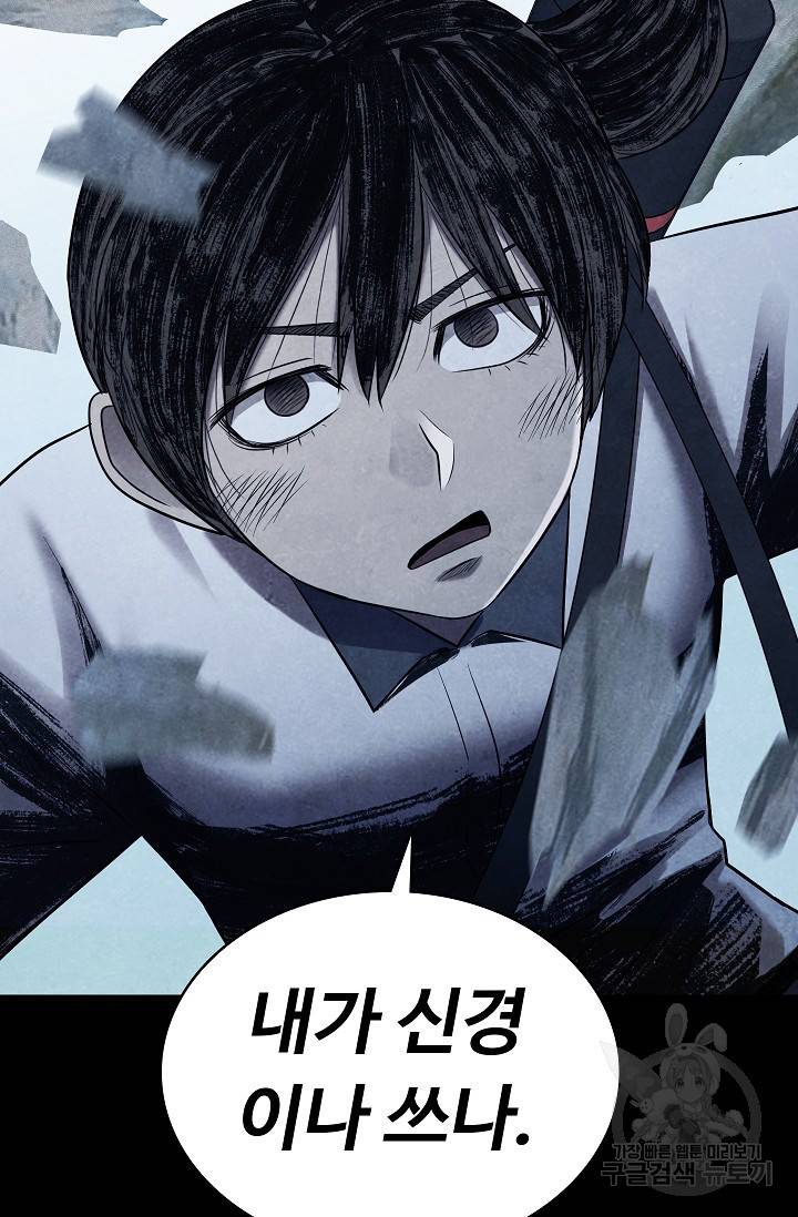 죽음을 먹는 사랑 17화 33