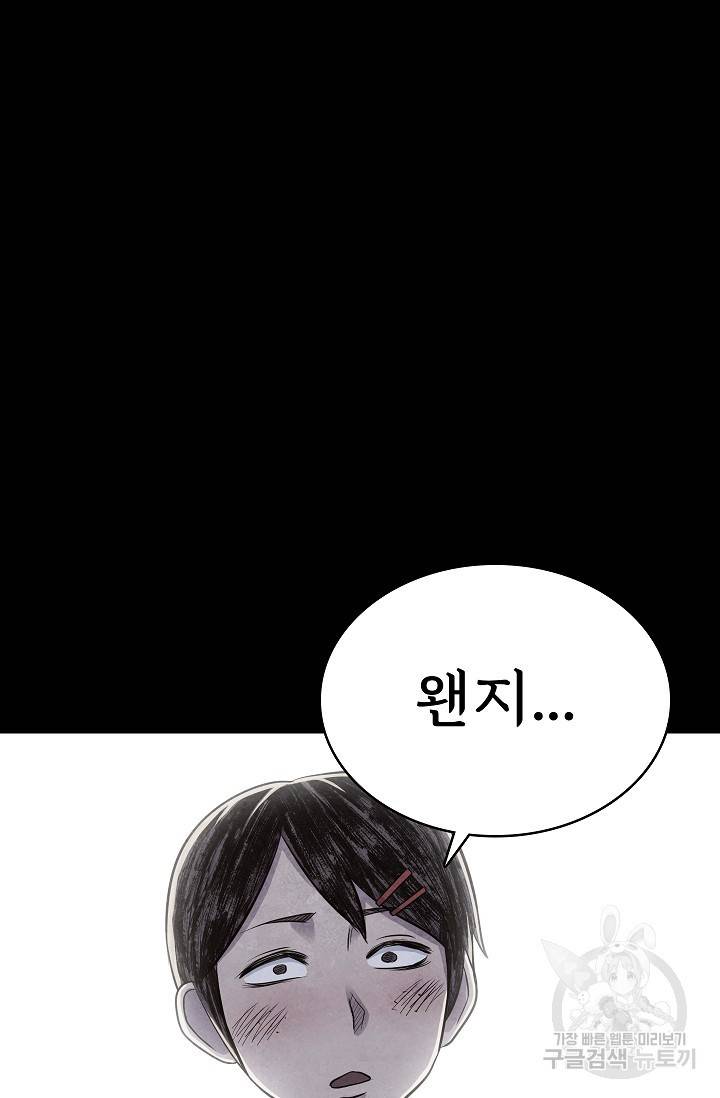 죽음을 먹는 사랑 17화 37