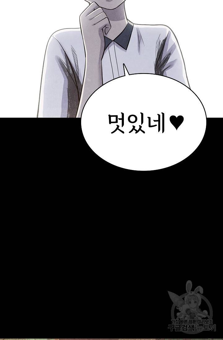 죽음을 먹는 사랑 17화 38