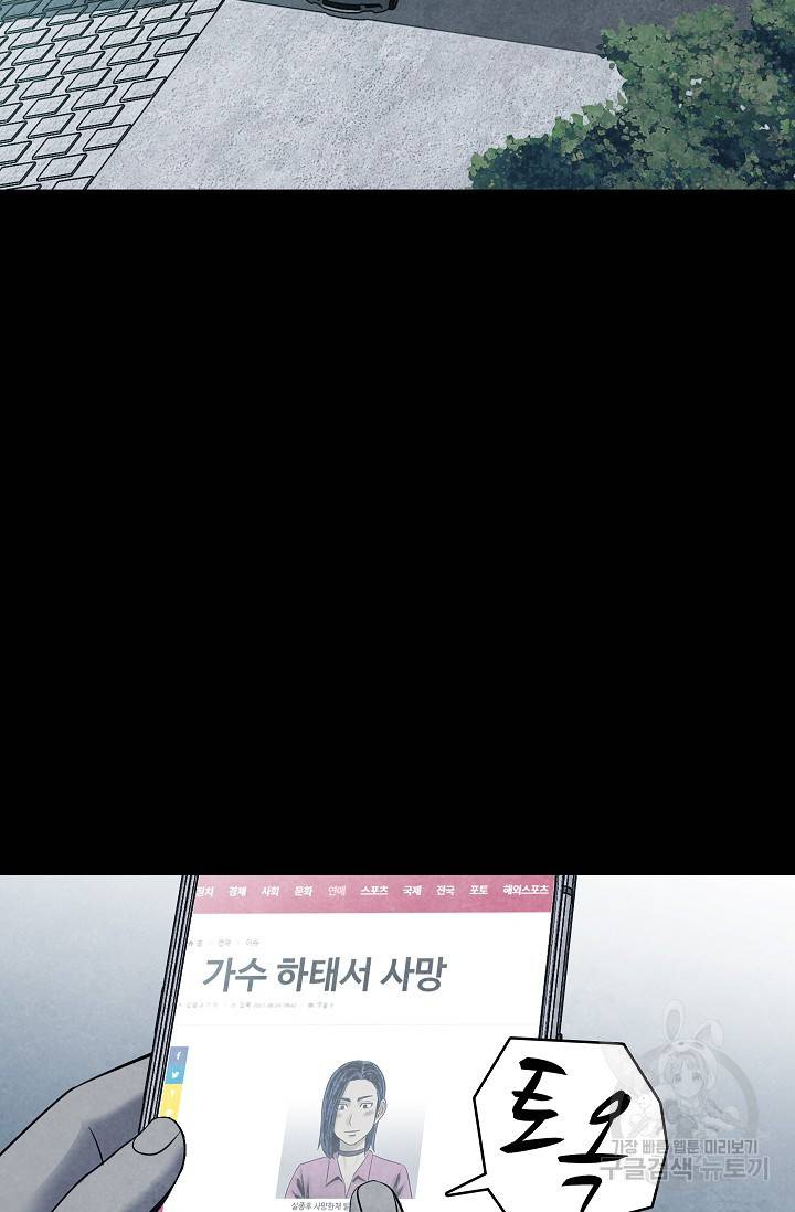 죽음을 먹는 사랑 17화 43