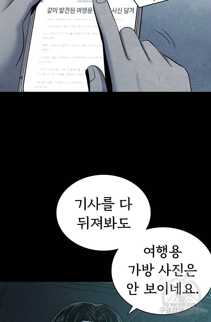죽음을 먹는 사랑 17화 44