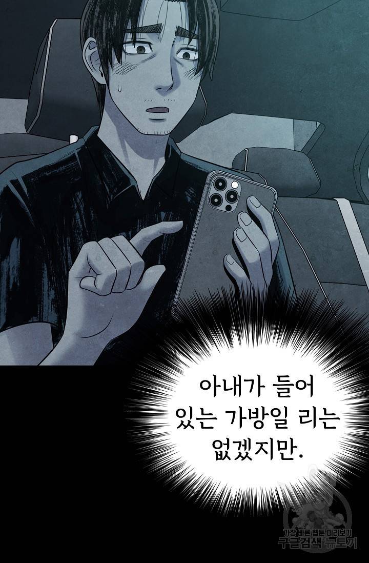 죽음을 먹는 사랑 17화 45