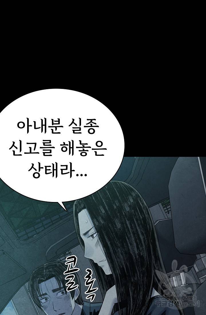 죽음을 먹는 사랑 17화 46