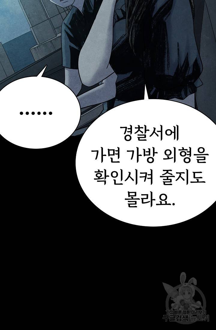 죽음을 먹는 사랑 17화 47