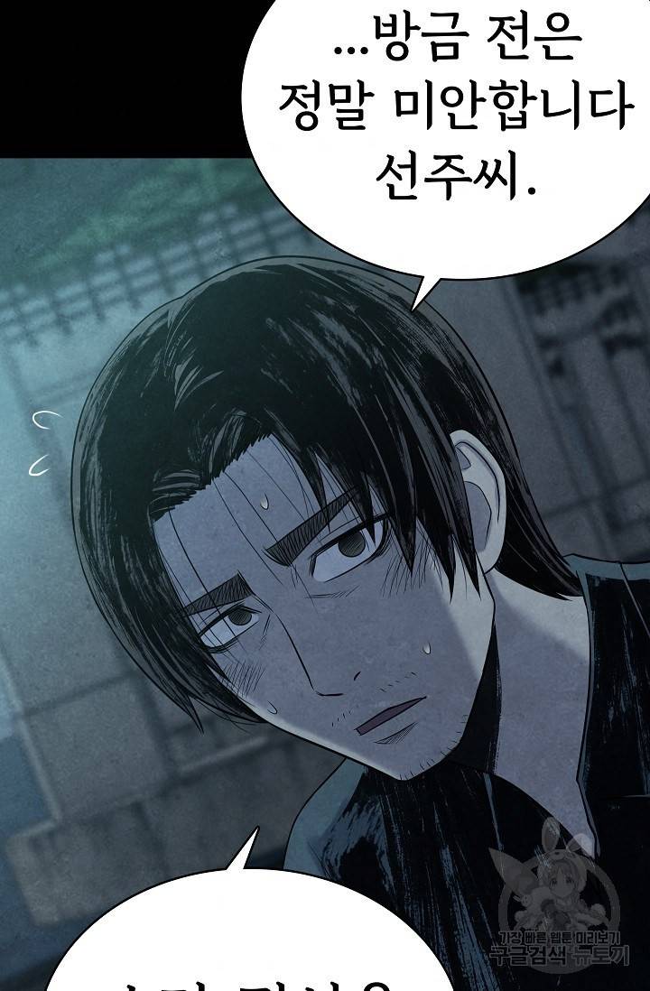 죽음을 먹는 사랑 17화 49