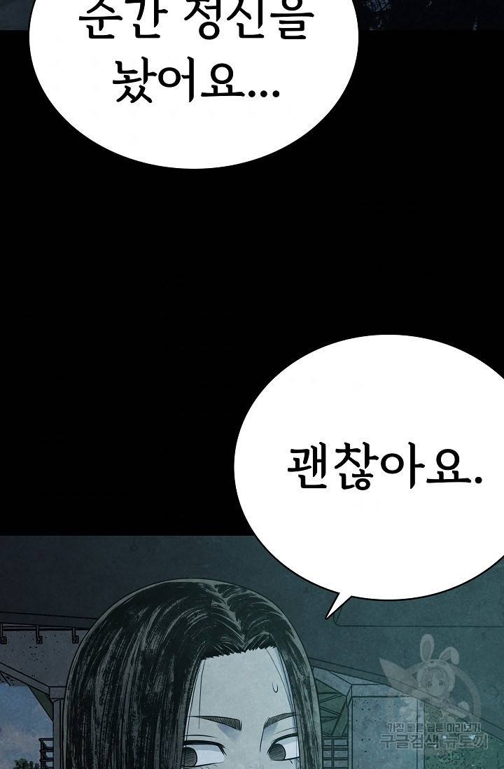 죽음을 먹는 사랑 17화 50