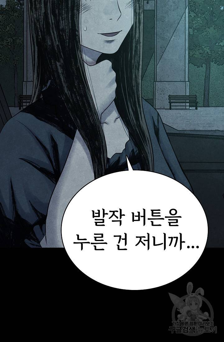 죽음을 먹는 사랑 17화 51