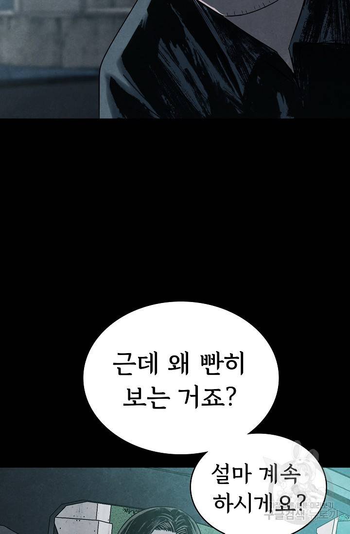 죽음을 먹는 사랑 17화 53