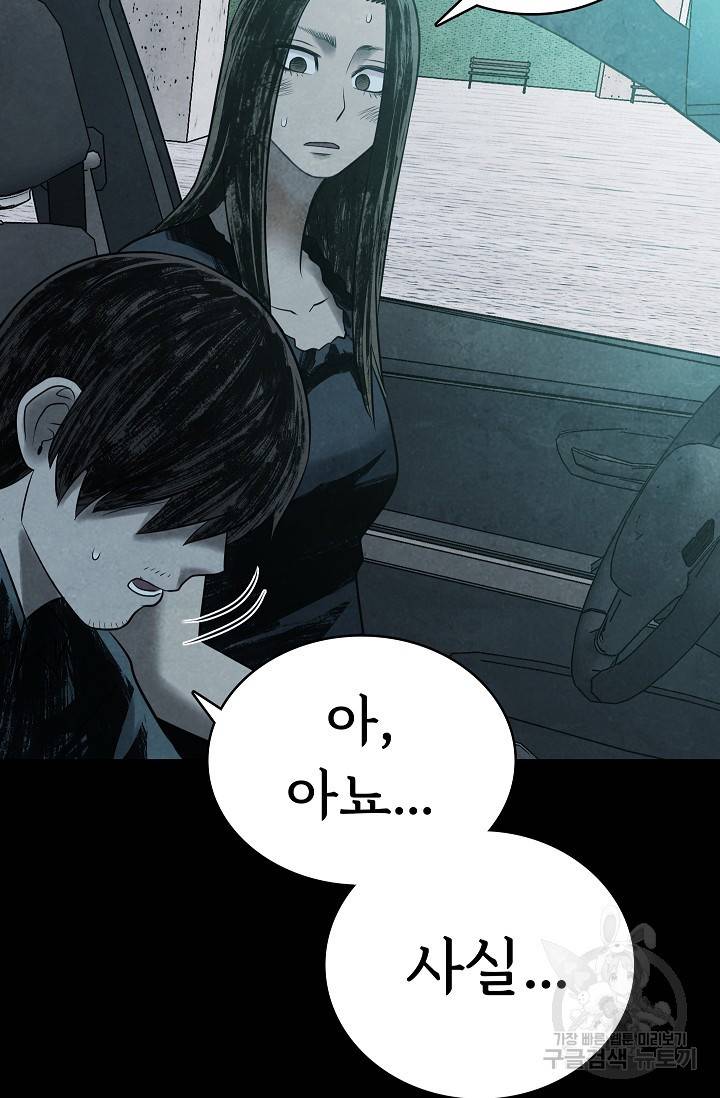 죽음을 먹는 사랑 17화 54