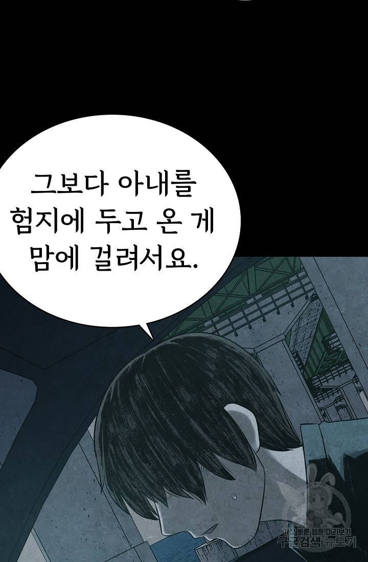 죽음을 먹는 사랑 17화 55