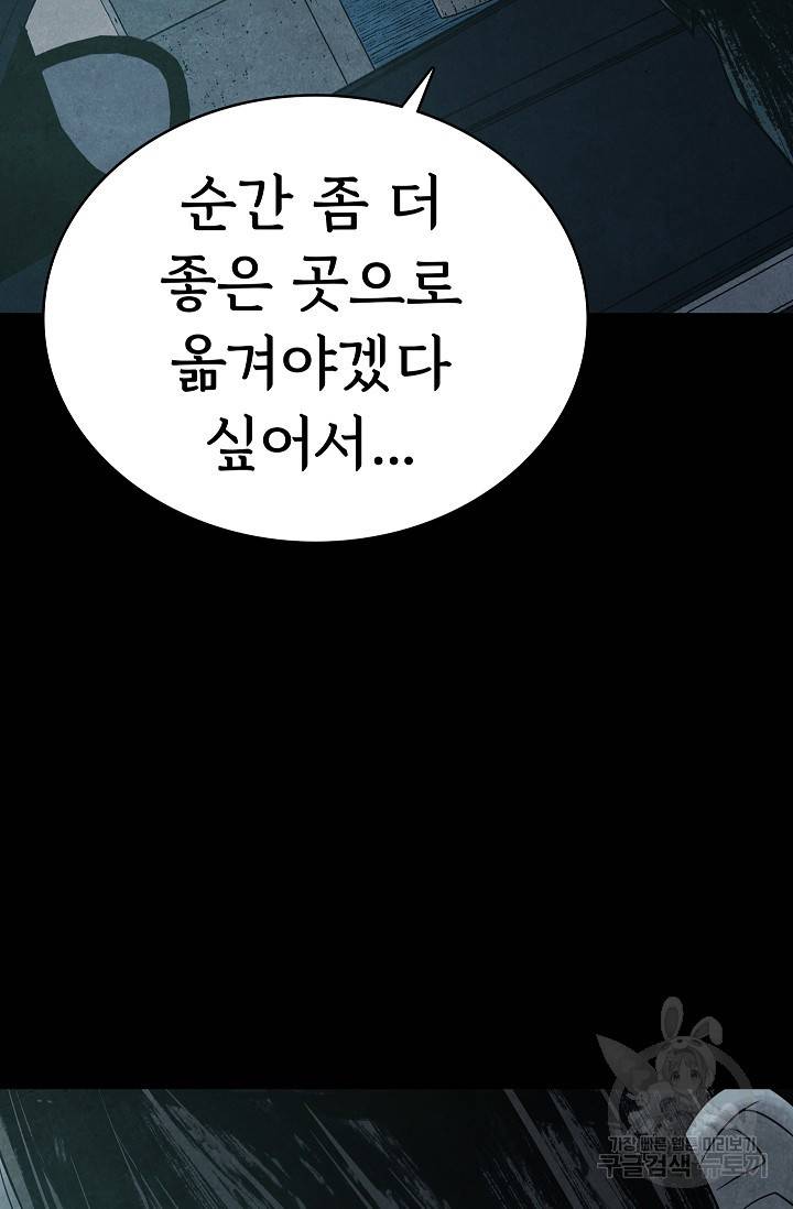 죽음을 먹는 사랑 17화 56
