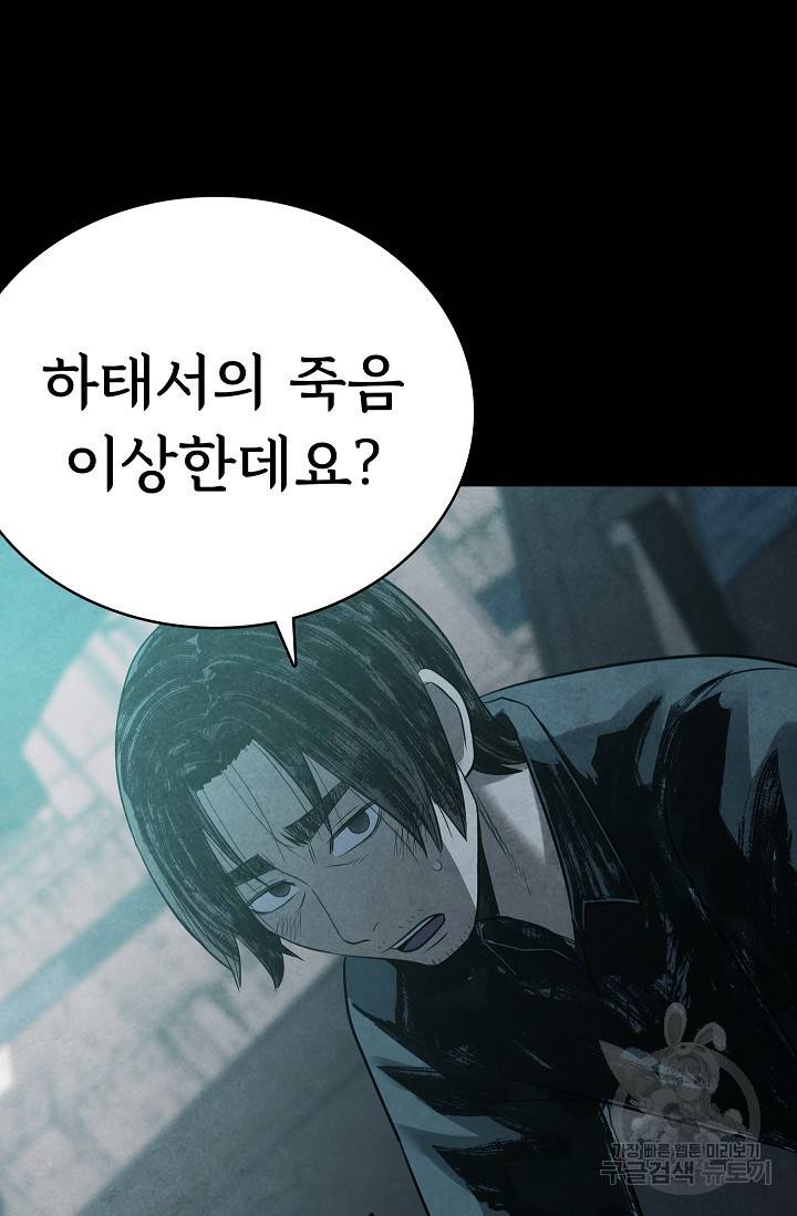 죽음을 먹는 사랑 17화 58