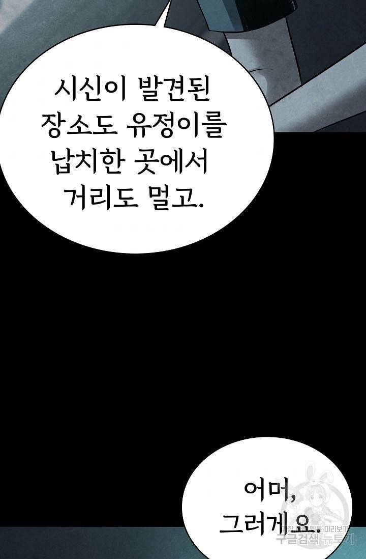 죽음을 먹는 사랑 17화 59