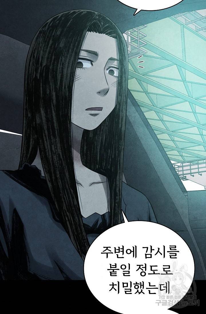 죽음을 먹는 사랑 17화 60
