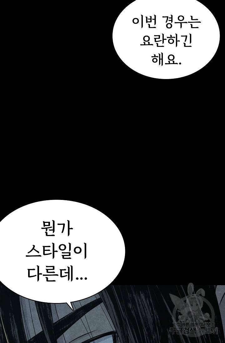 죽음을 먹는 사랑 17화 61