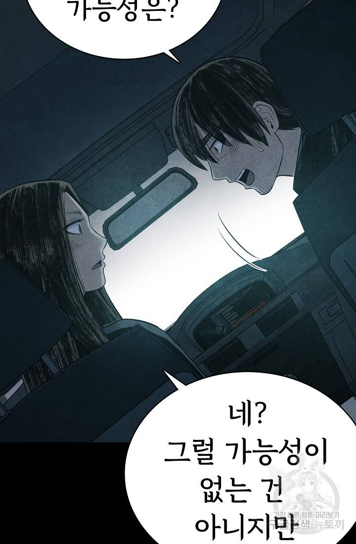 죽음을 먹는 사랑 17화 63