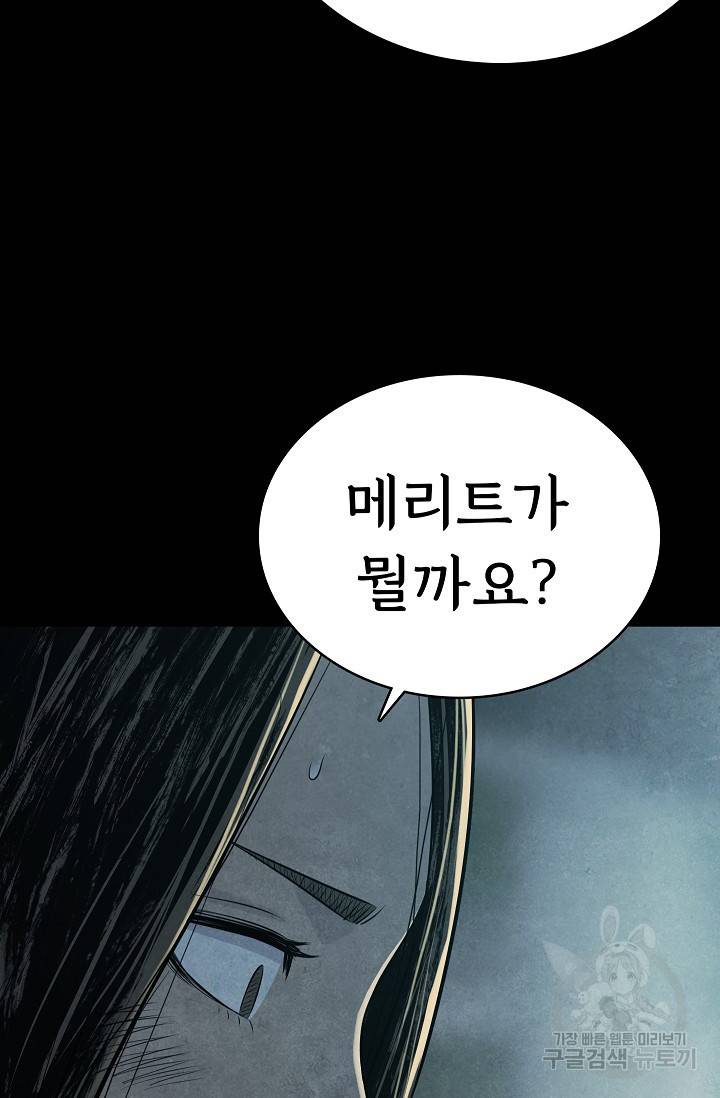 죽음을 먹는 사랑 17화 64